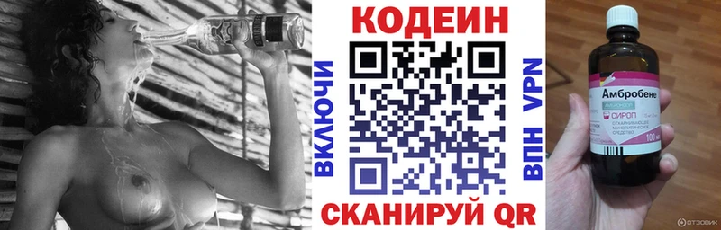 Кодеин напиток Lean (лин)  Биробиджан 