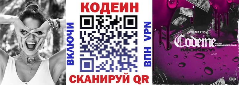 Кодеин Purple Drank Биробиджан